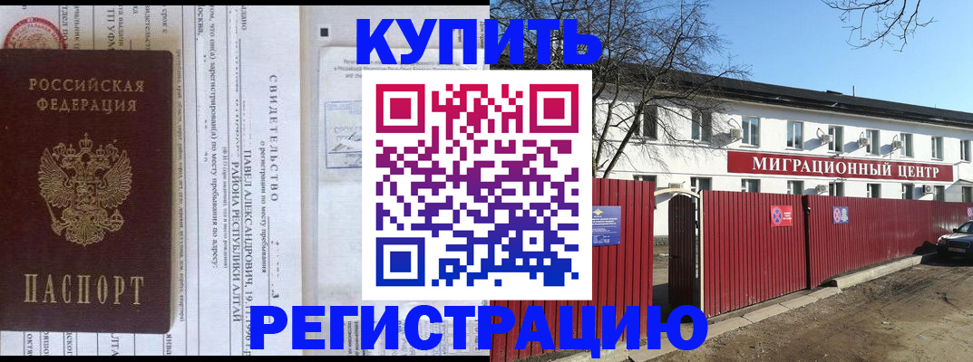 временная регистрация в квартире в Карабаше