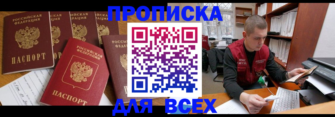 временная регистрация для всех в Карабаше